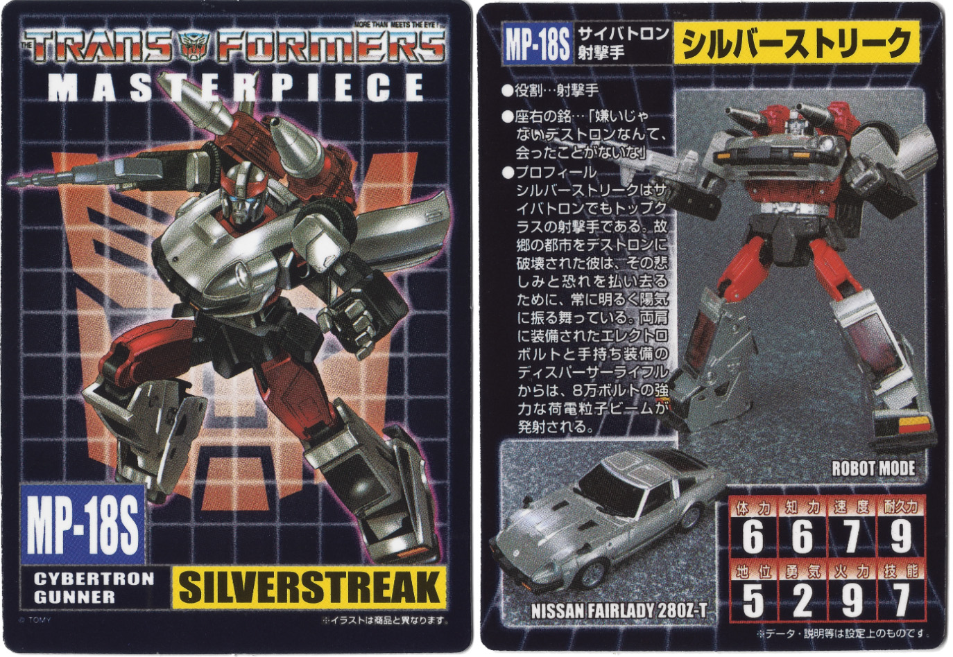Masterpiece Silverstreak (MP-18S) (Transformers, Masterpiece